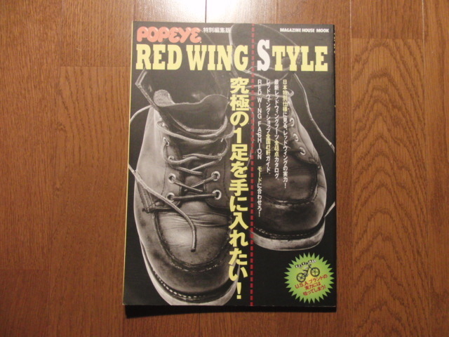 REDWINGレッドウイング エンジニアブーツにサヨナラ。。: 物欲が止まら