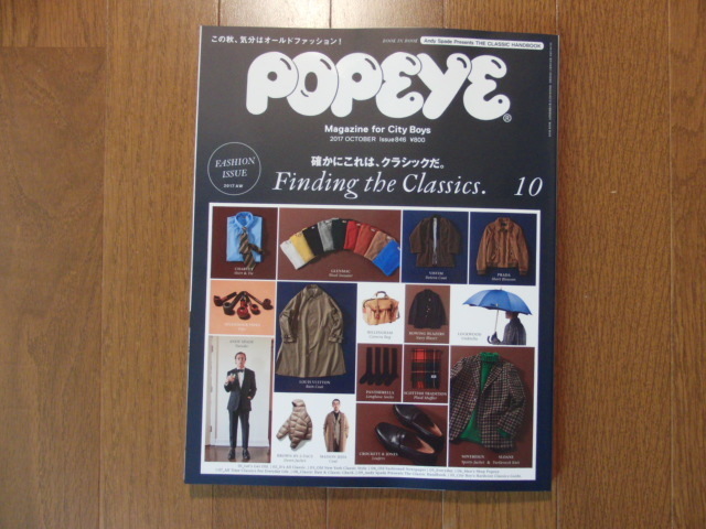 雑誌 Popeye 10月号はクラッシック特集だってさ 物欲が止まらねえ