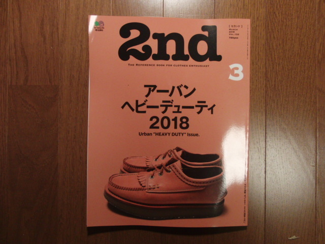 雑誌 ２ｎｄ は アーバンヘビーデューティ だってさ 物欲が止まらねえ