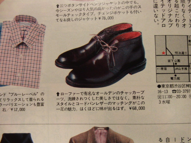 サイドゴアブーツ検討からイギリス靴について色々調べてみた。。パート