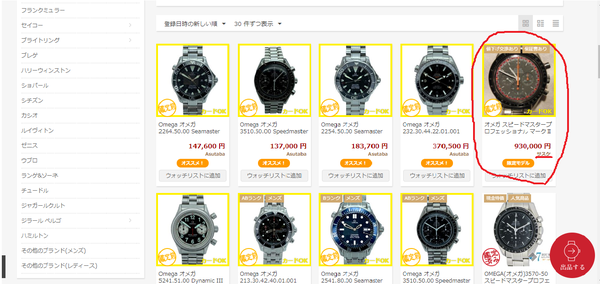 トケマー 出品中.png
