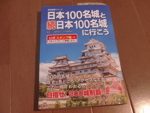 城スタンプ本.jpg